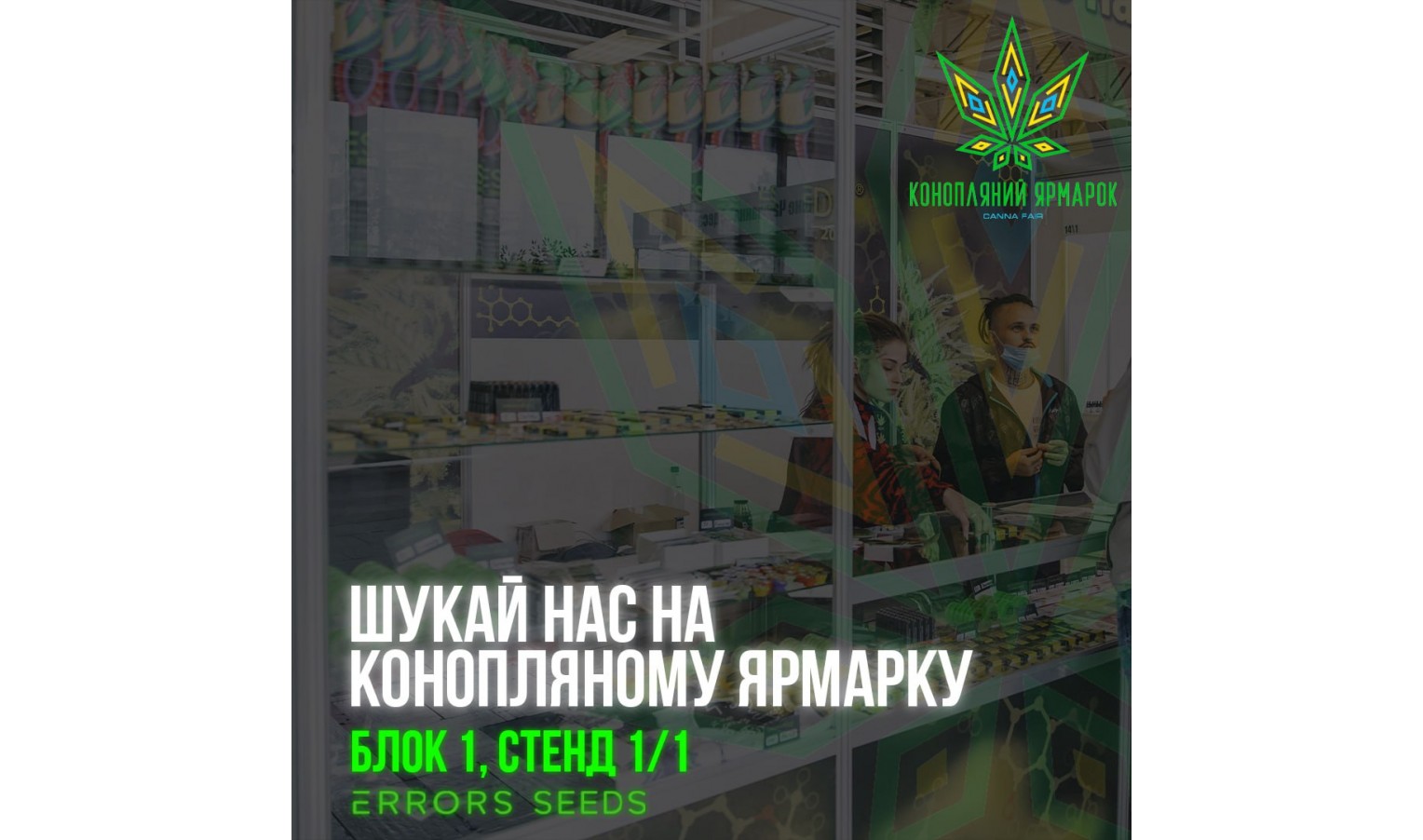 Конопляная Ярмарка 2024