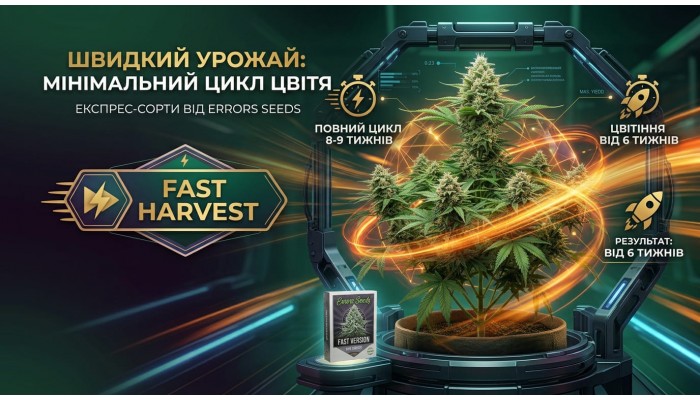 Быстрый урожай: Сорта каннабиса с минимальным циклом цветения