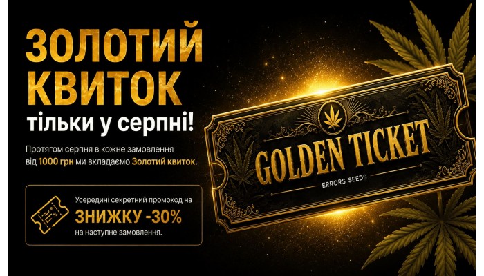 GOLDEN TICKET — This August Only!